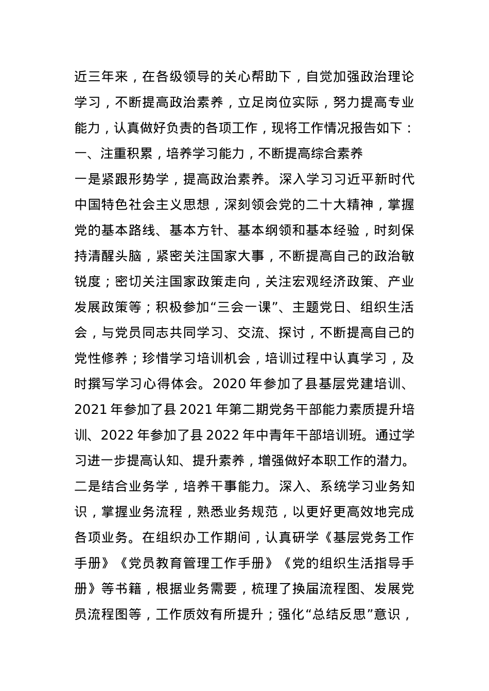 党员干部近三年个人工作总结.docx_第1页