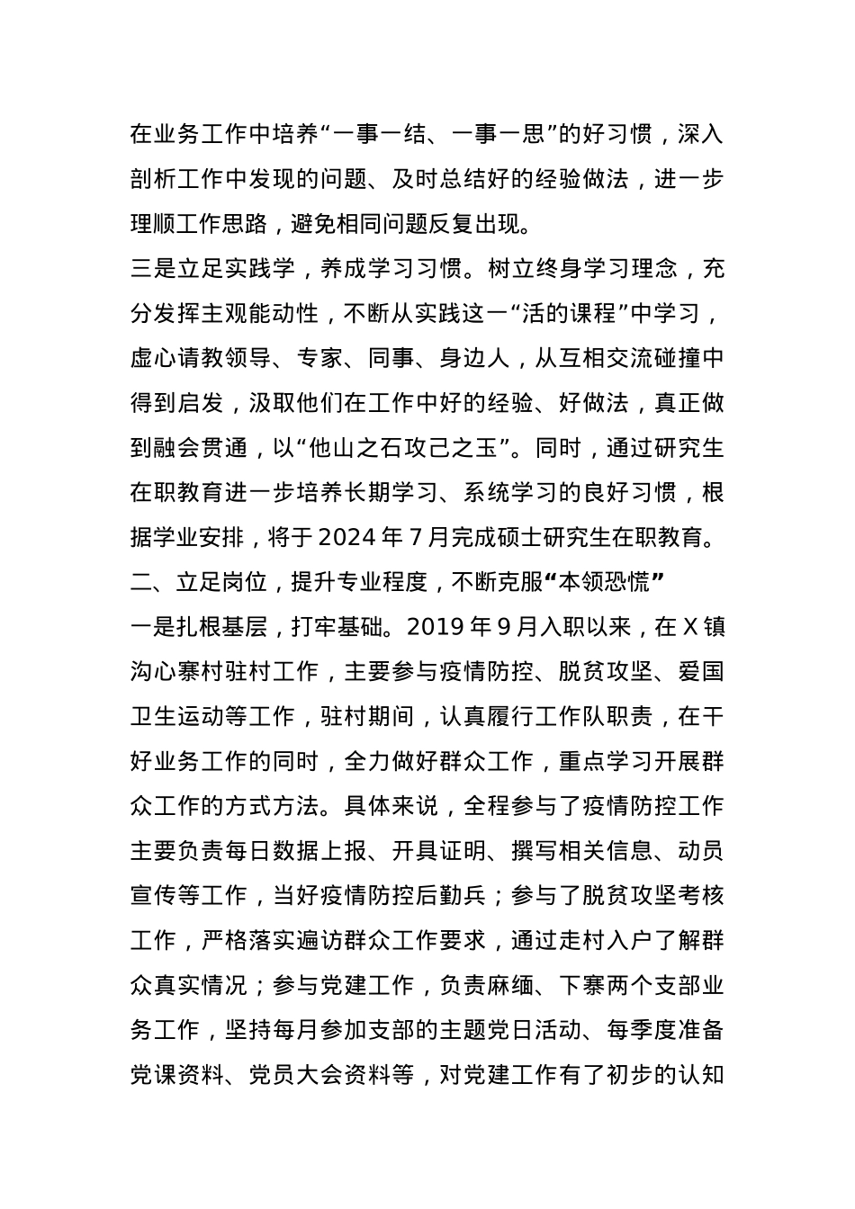 党员干部近三年个人工作总结.docx_第2页