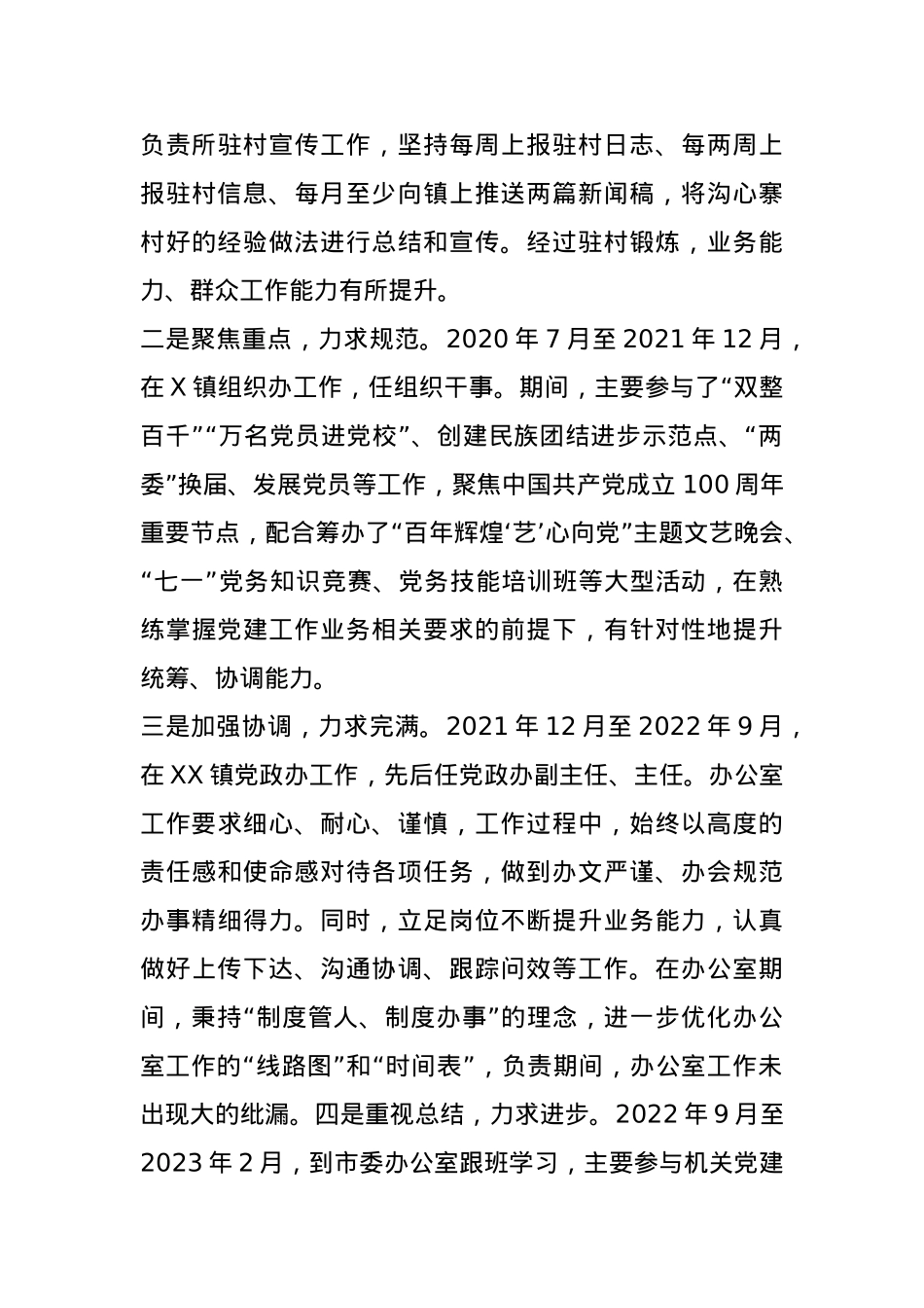 党员干部近三年个人工作总结.docx_第3页