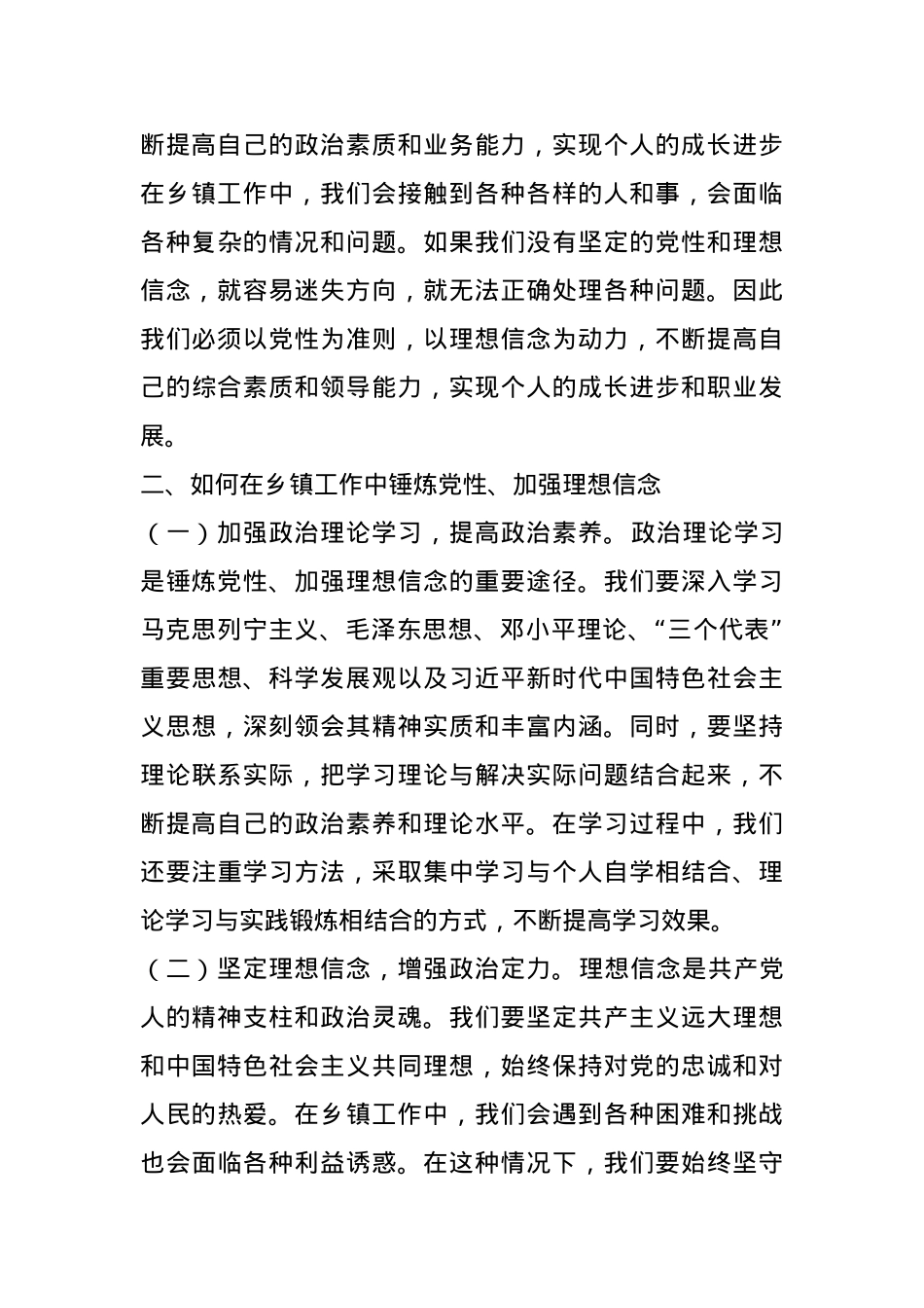 专题党课：锤炼党性，坚定理想信念，在工作中践行初心使命.docx_第3页