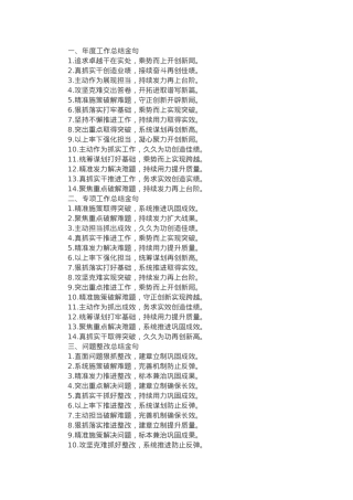 工作总结类两段式写作金句42例.docx