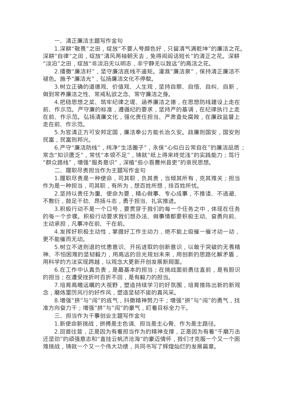工作总结类写作金句45例.docx_第1页