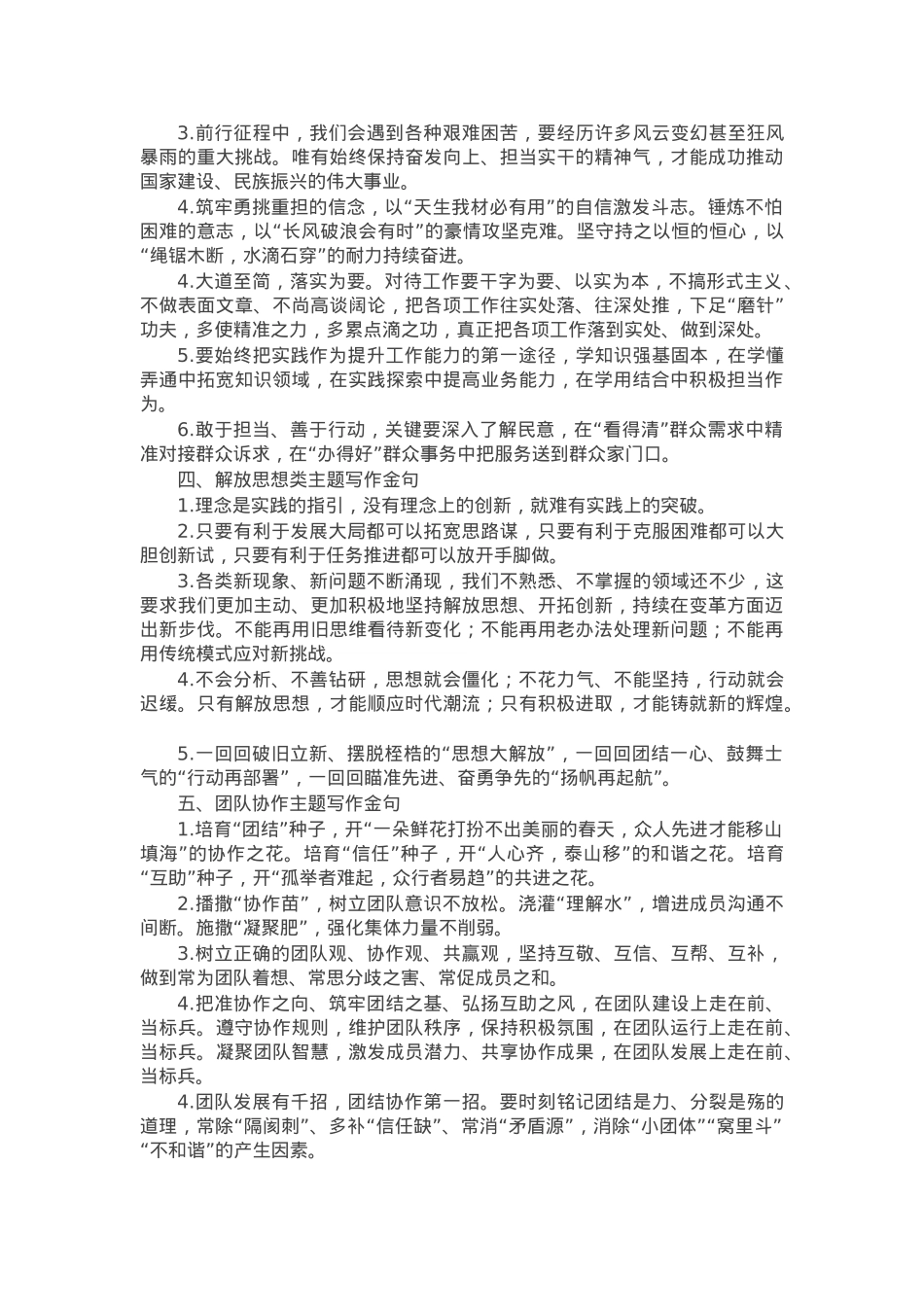 工作总结类写作金句45例.docx_第2页