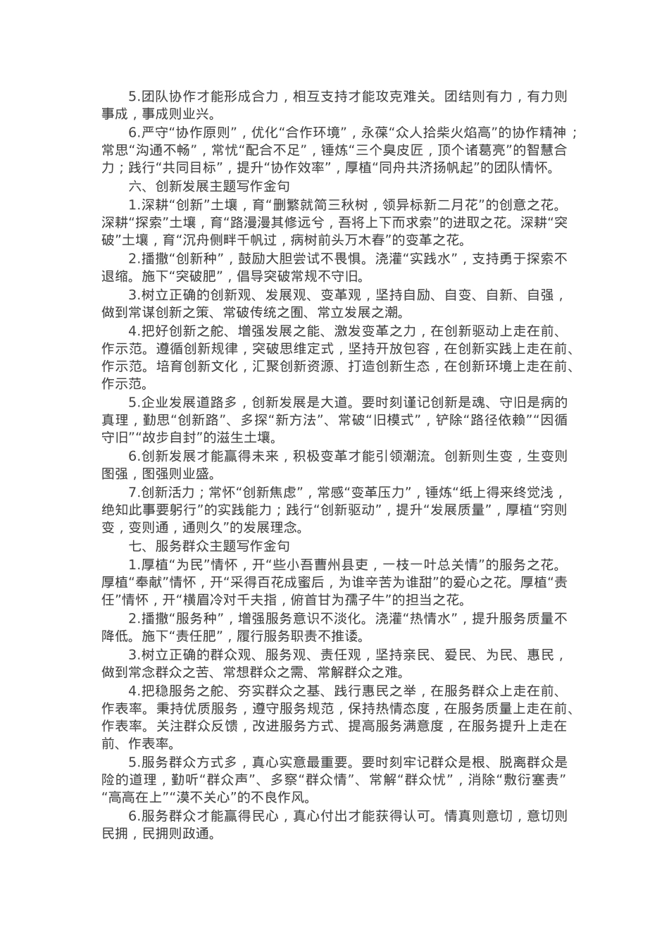 工作总结类写作金句45例.docx_第3页