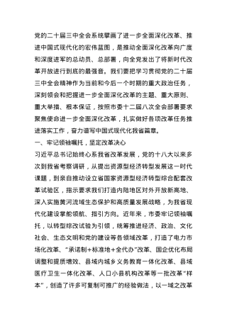 专题党课：进一步全面深化改革奋力推进中国式现代化实践新篇.docx