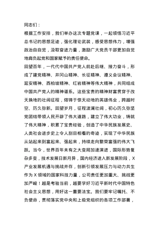 专题党课：强化理论武装 感受思想伟力 增强政治自自觉汲取奋进力量.docx