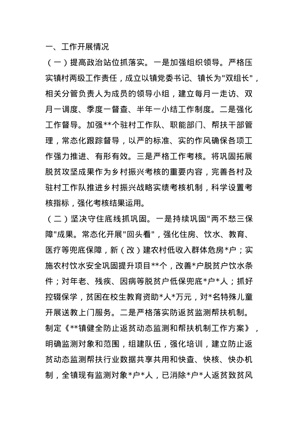 巩固拓展脱贫攻坚成果同乡村振兴有效衔接工作总结.docx_第1页