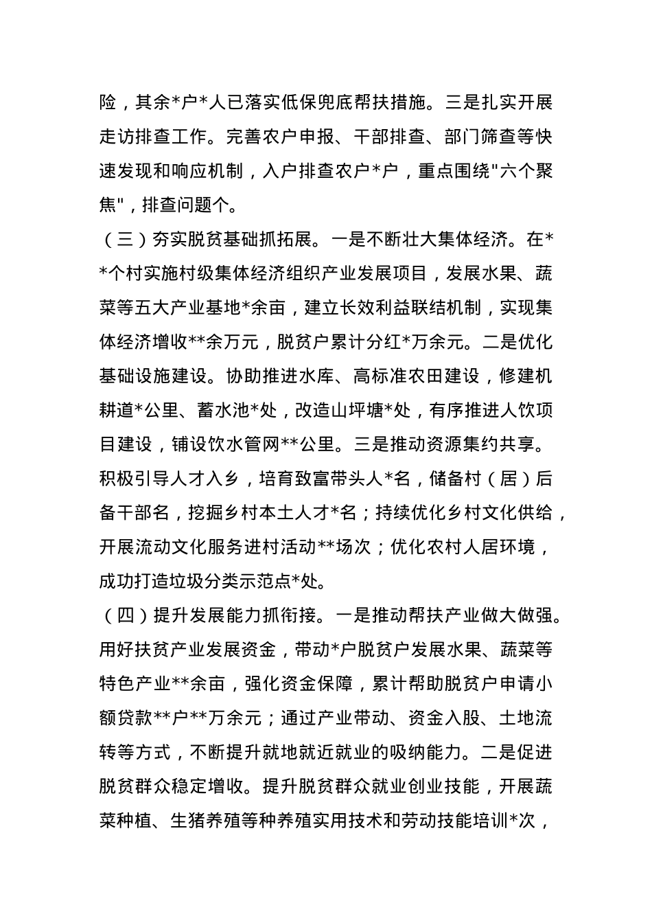 巩固拓展脱贫攻坚成果同乡村振兴有效衔接工作总结.docx_第2页