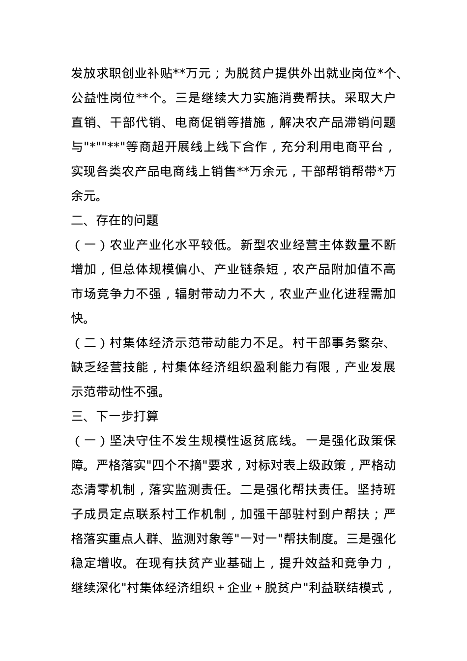 巩固拓展脱贫攻坚成果同乡村振兴有效衔接工作总结.docx_第3页