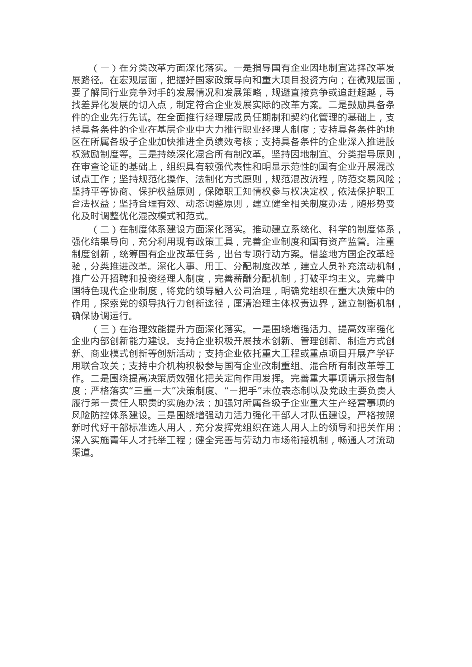 国有企业2024年改革提升行动工作情况总结.docx_第2页