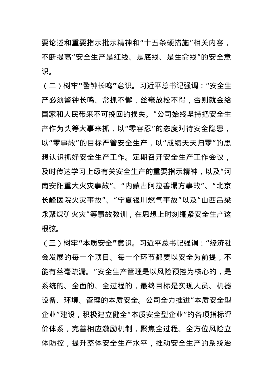 国有企业2024年全司安全生产工作总结.docx_第2页