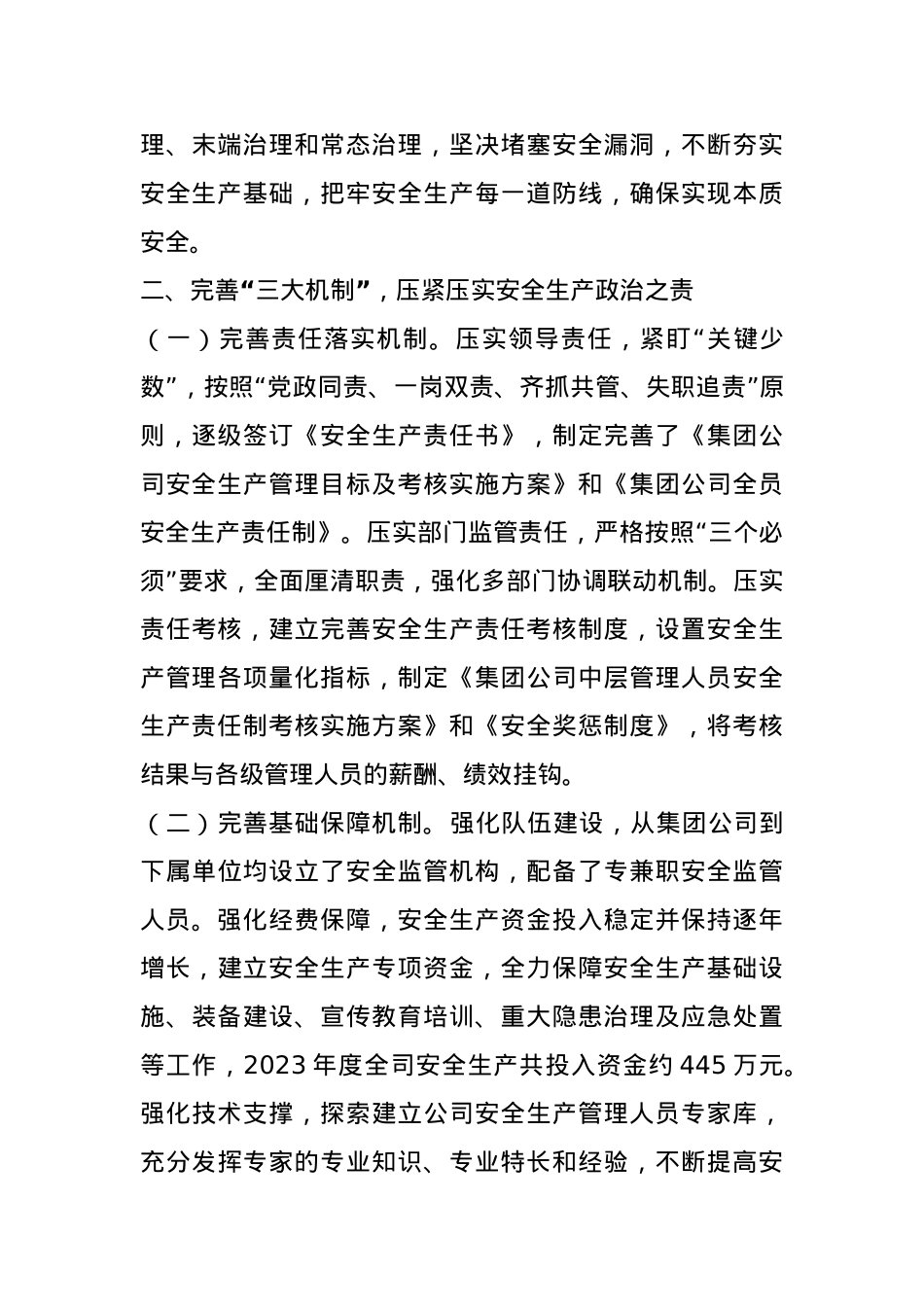 国有企业2024年全司安全生产工作总结.docx_第3页