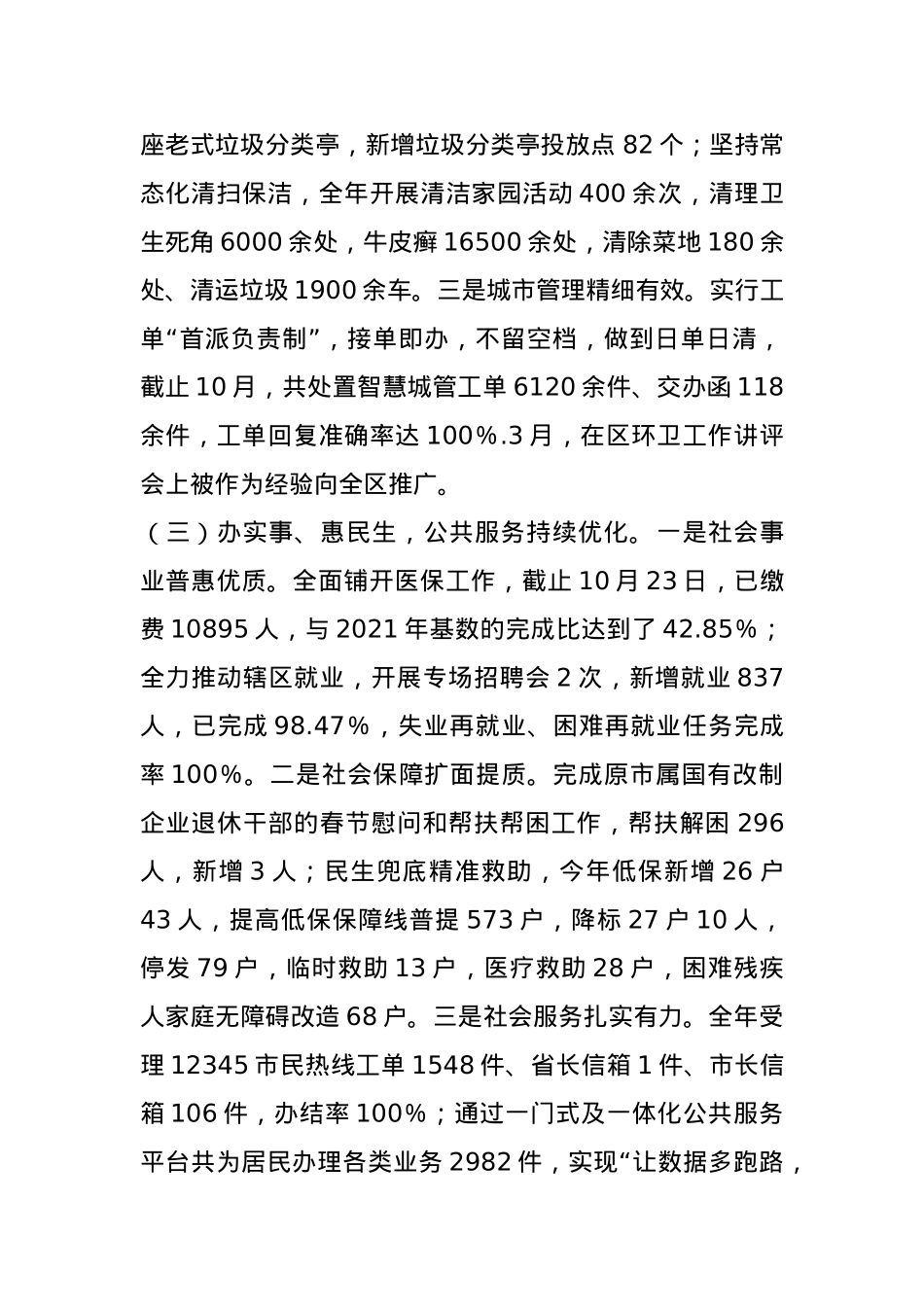 街道2024年工作总结暨2025年工作计划.docx_第2页