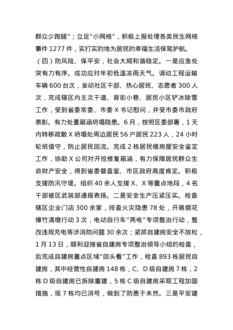 街道2024年工作总结暨2025年工作计划.docx_第3页