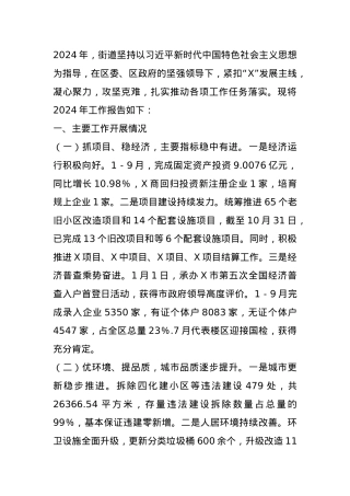 街道2024年工作总结暨2025年工作计划.docx