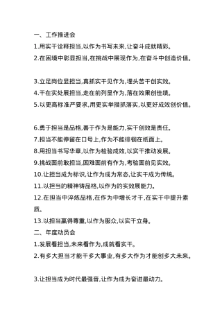 “担当作为”类过渡句52例.docx