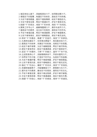 “干”字型排比金句25例.docx