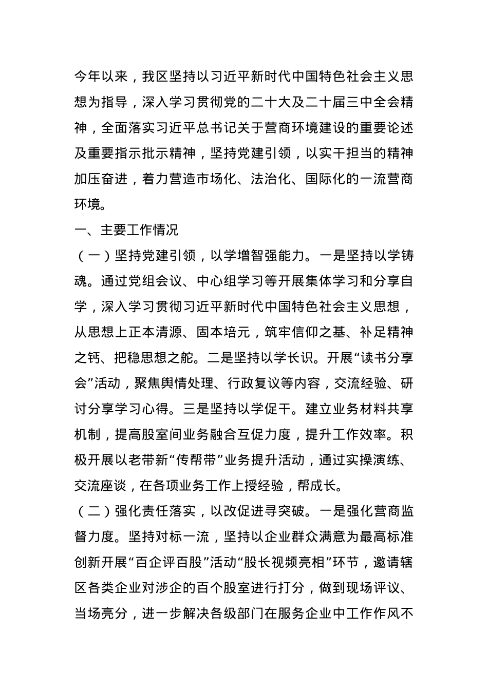 某区2024年优化营商环境工作总结.docx_第1页