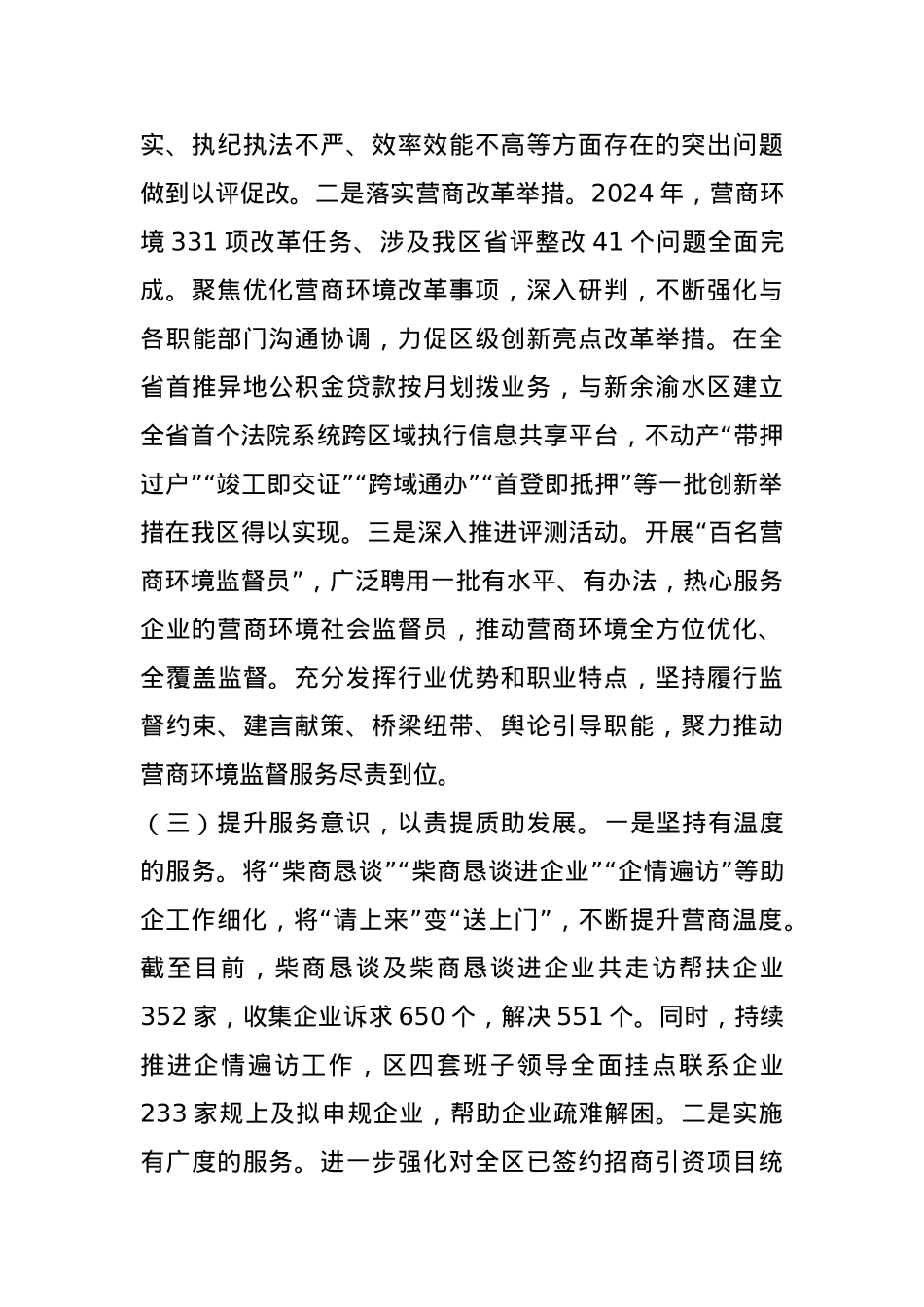 某区2024年优化营商环境工作总结.docx_第2页