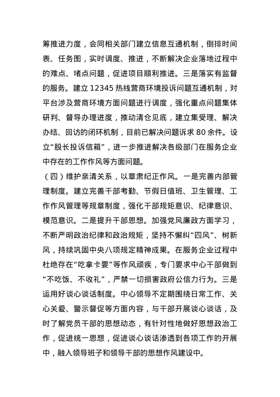 某区2024年优化营商环境工作总结.docx_第3页
