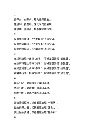 “基层党建”小标题30例.docx