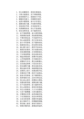 “六字型”对偶金句70组.docx