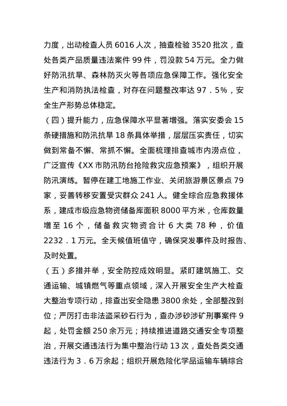 某市2024年工作情况总结及下一步工作计划.docx_第2页