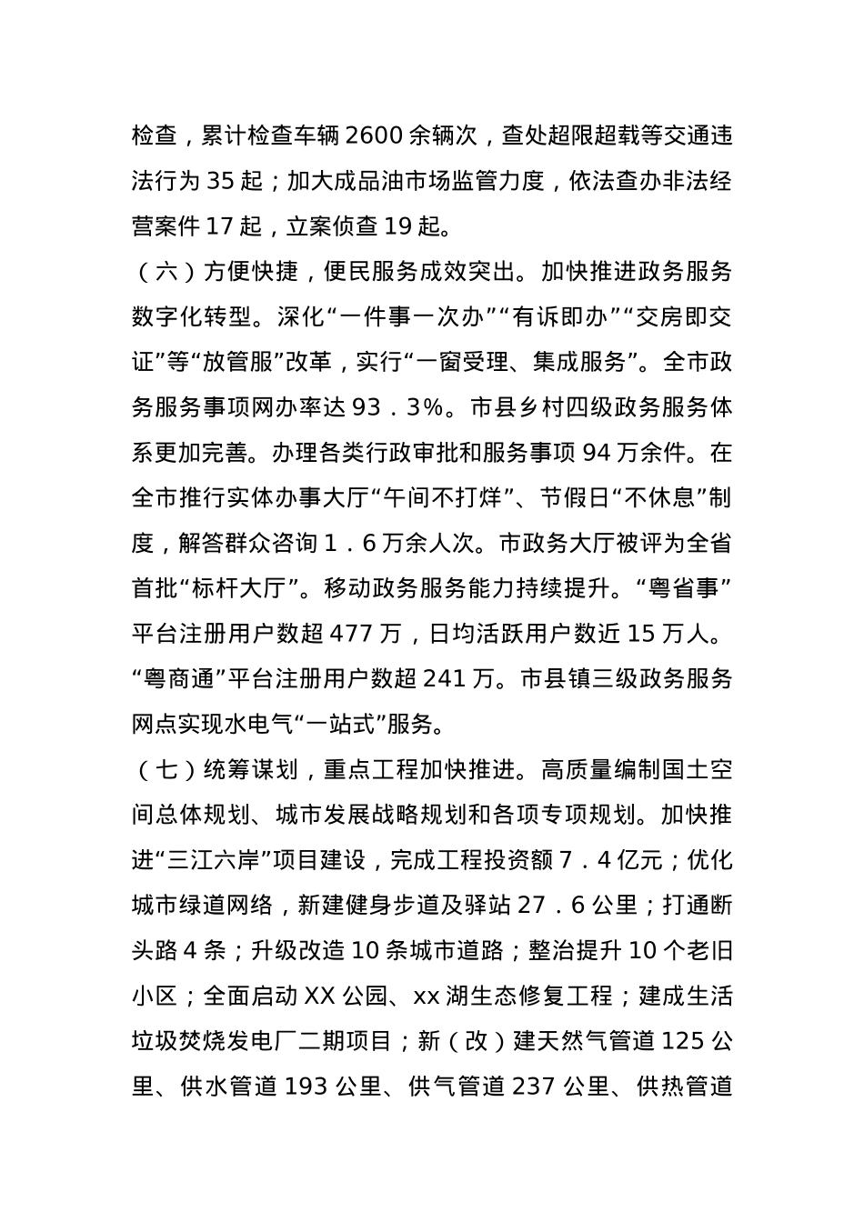 某市2024年工作情况总结及下一步工作计划.docx_第3页