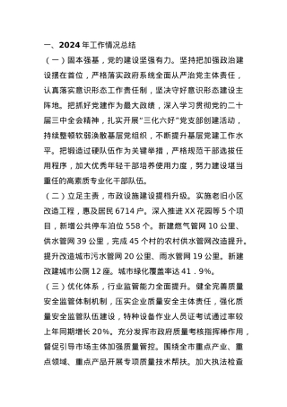 某市2024年工作情况总结及下一步工作计划.docx
