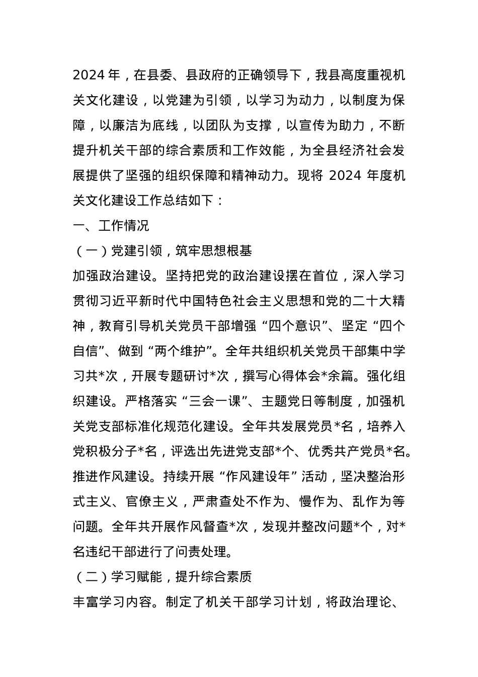 某县2024年度机关文化建设工作总结.docx_第1页