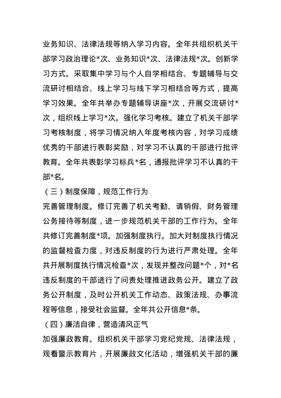 某县2024年度机关文化建设工作总结.docx_第2页
