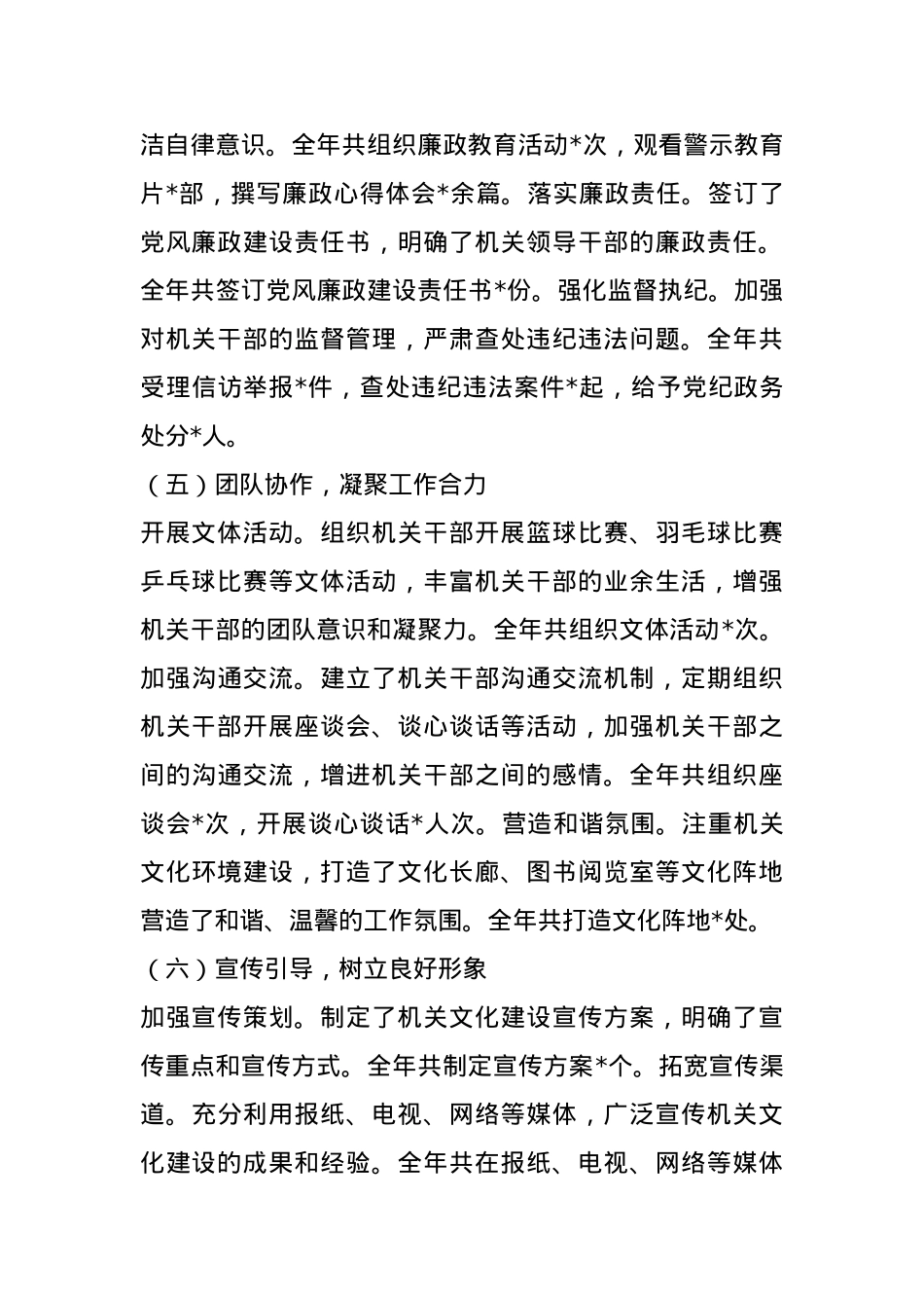 某县2024年度机关文化建设工作总结.docx_第3页