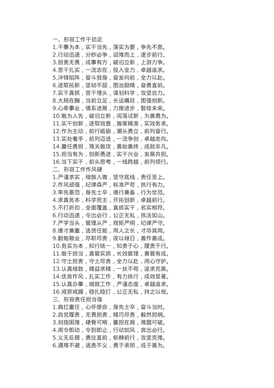 年底总结排比金句48例.docx_第1页