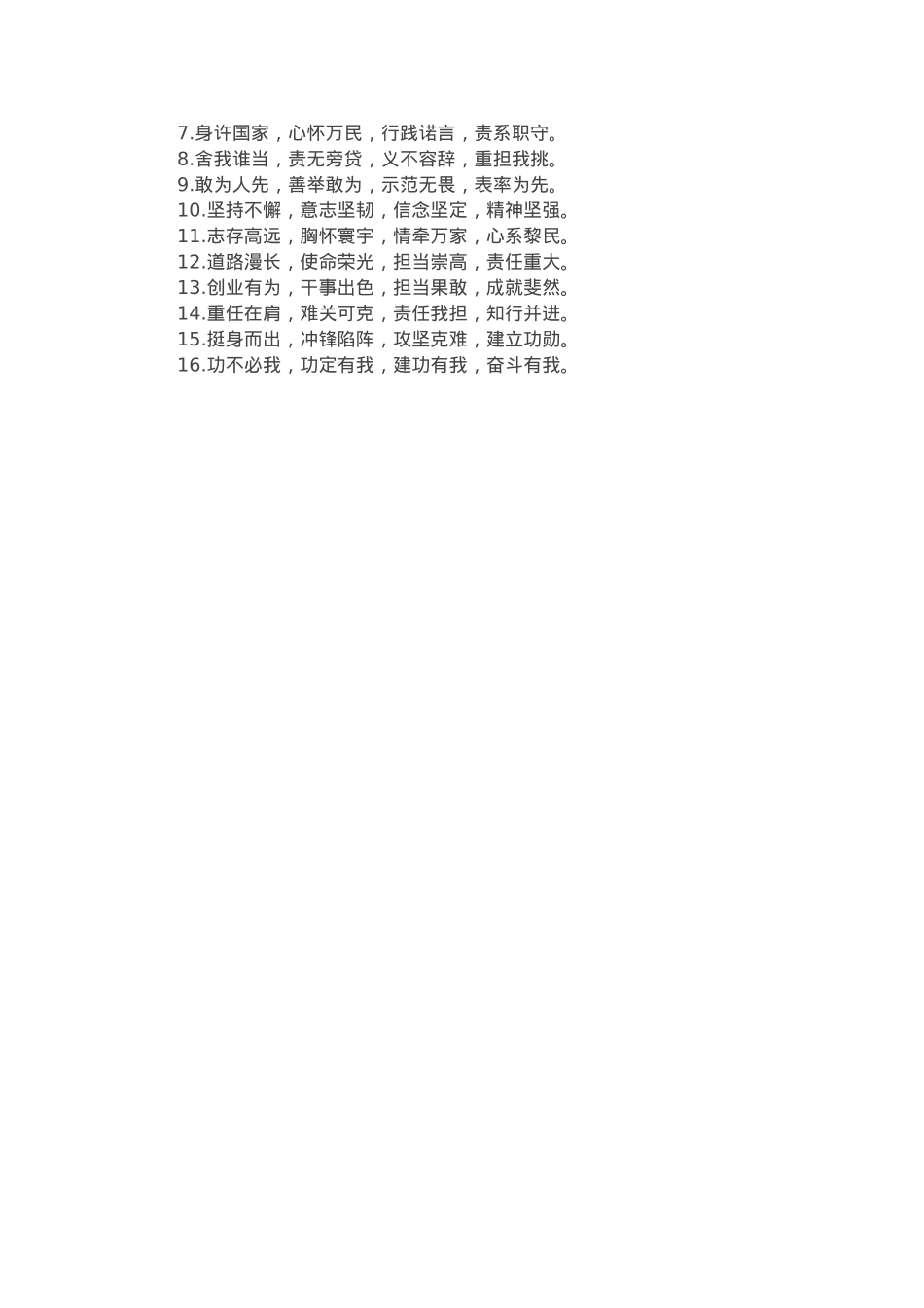 年底总结排比金句48例.docx_第2页
