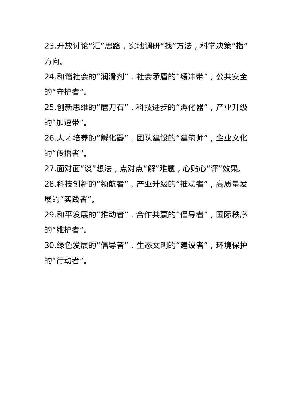 “三句式”排比金句30例.docx_第3页
