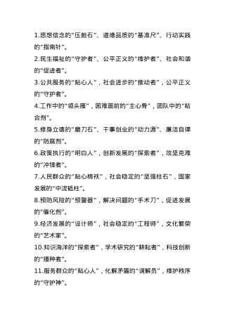 “三句式”排比金句30例.docx