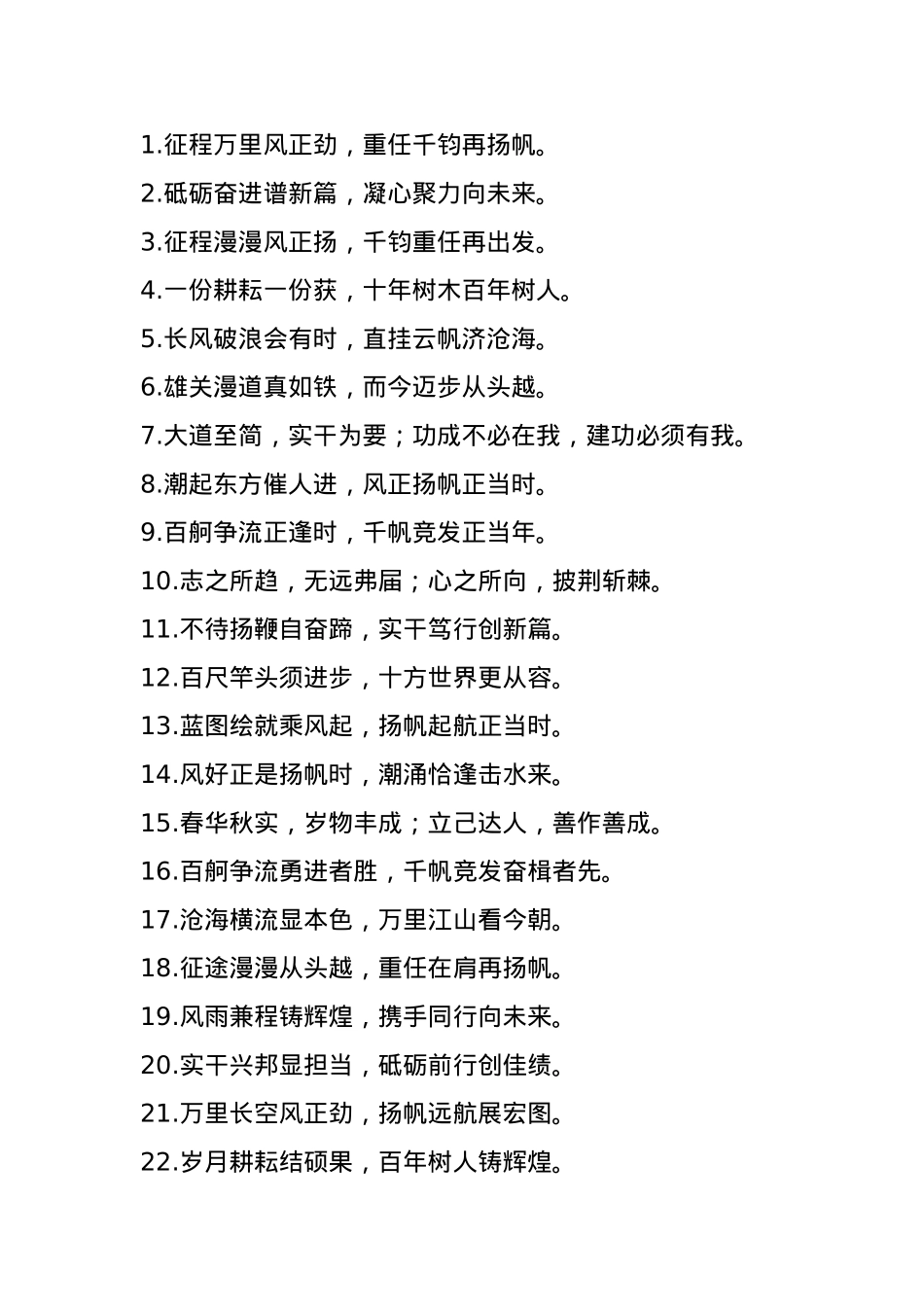 年度工作总结结束语金句60组.docx_第1页