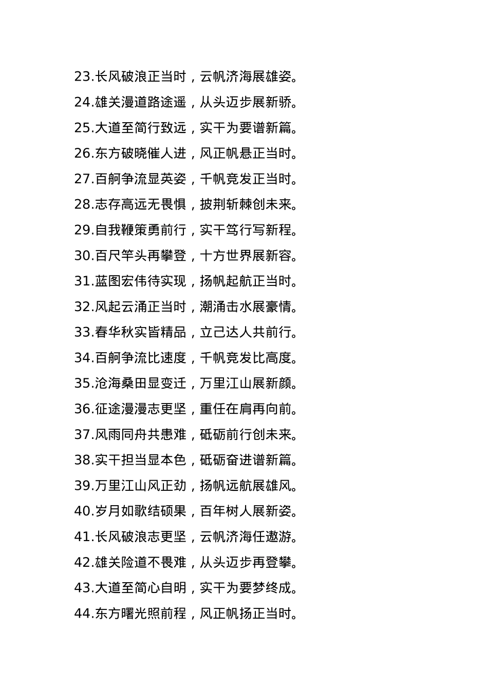 年度工作总结结束语金句60组.docx_第2页