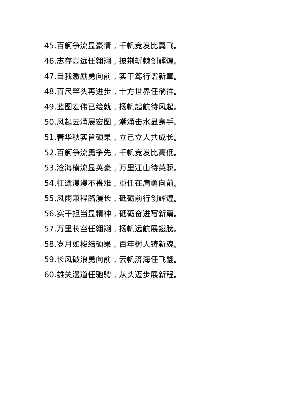 年度工作总结结束语金句60组.docx_第3页