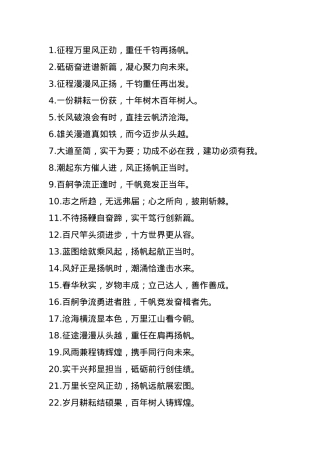 年度工作总结结束语金句60组.docx