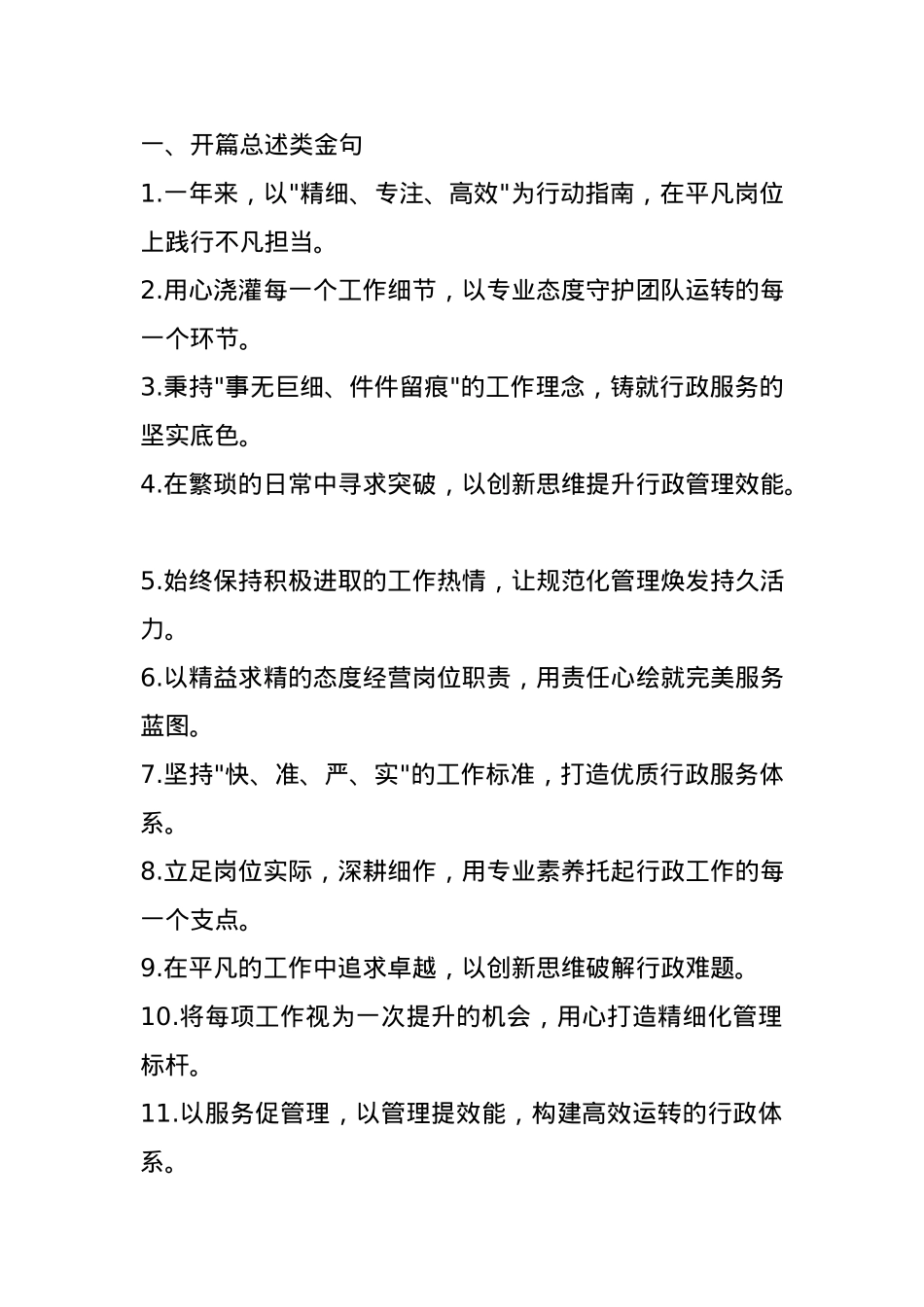 年度工作总结亮眼金句48例.docx_第1页