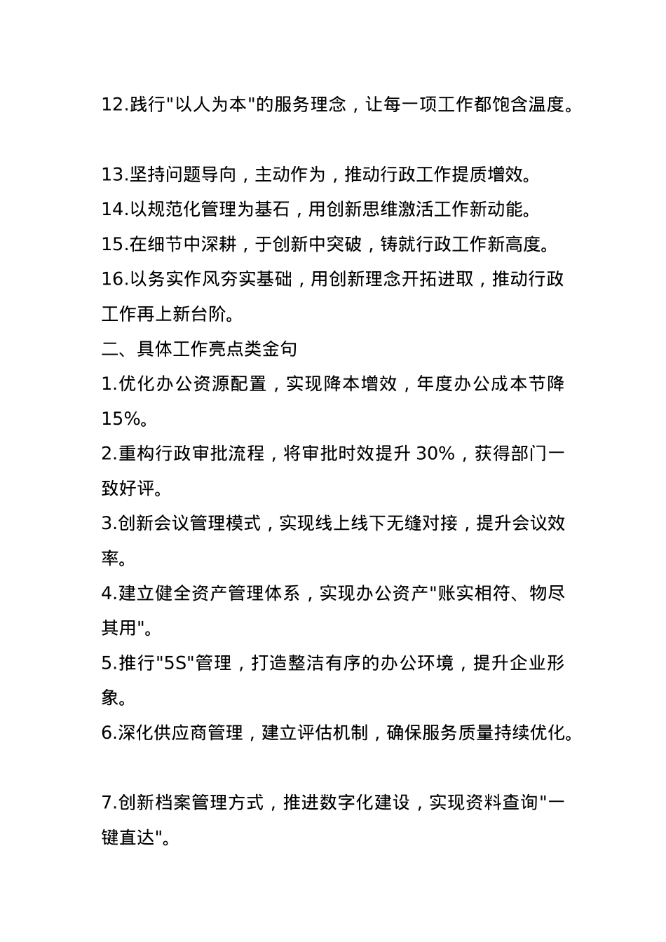 年度工作总结亮眼金句48例.docx_第2页