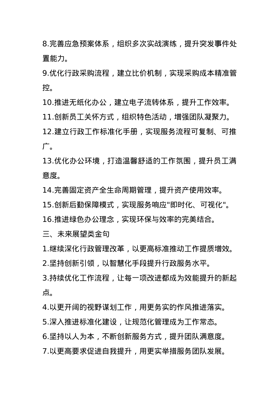 年度工作总结亮眼金句48例.docx_第3页