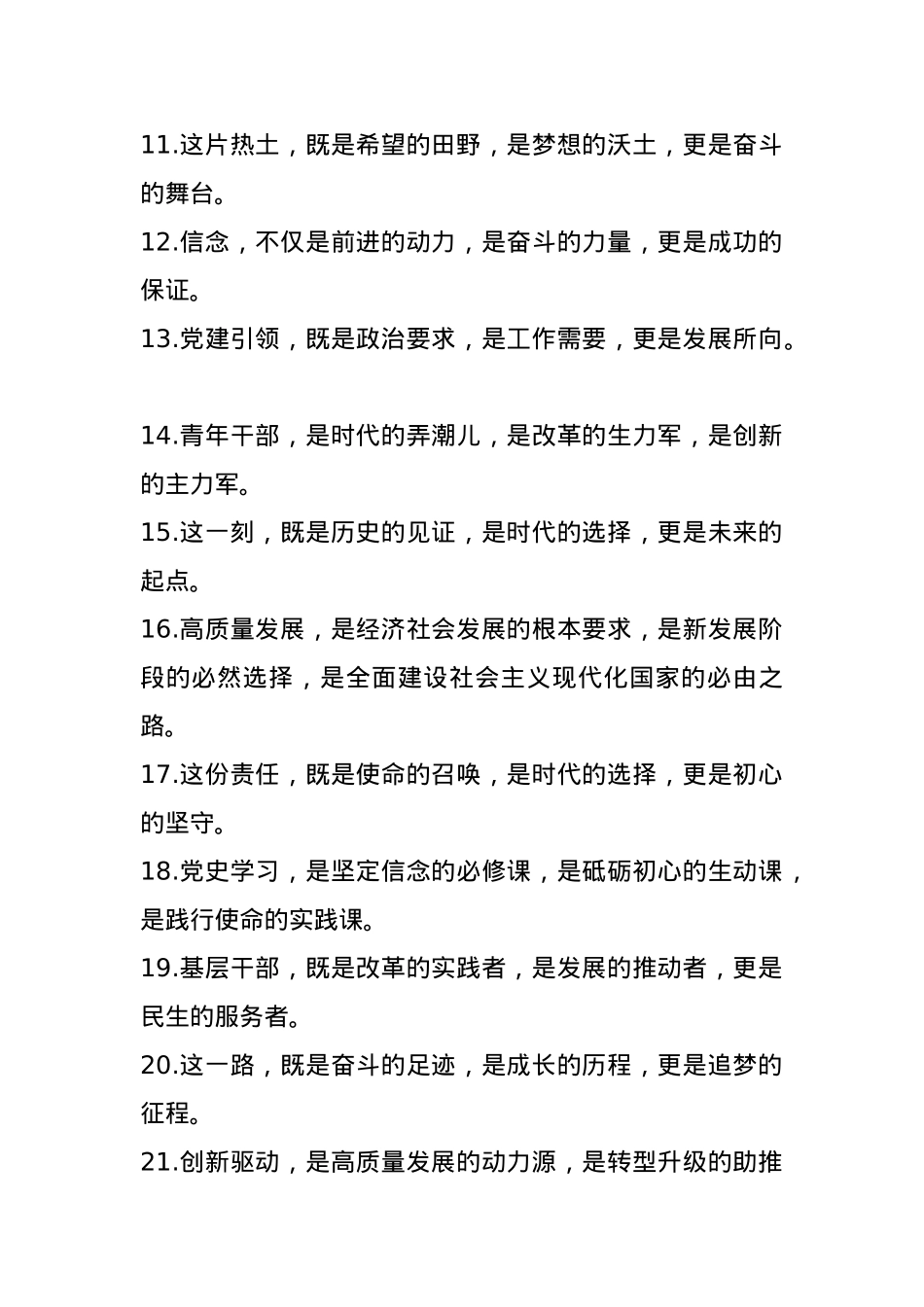 “是”字型排比句50例.docx_第2页