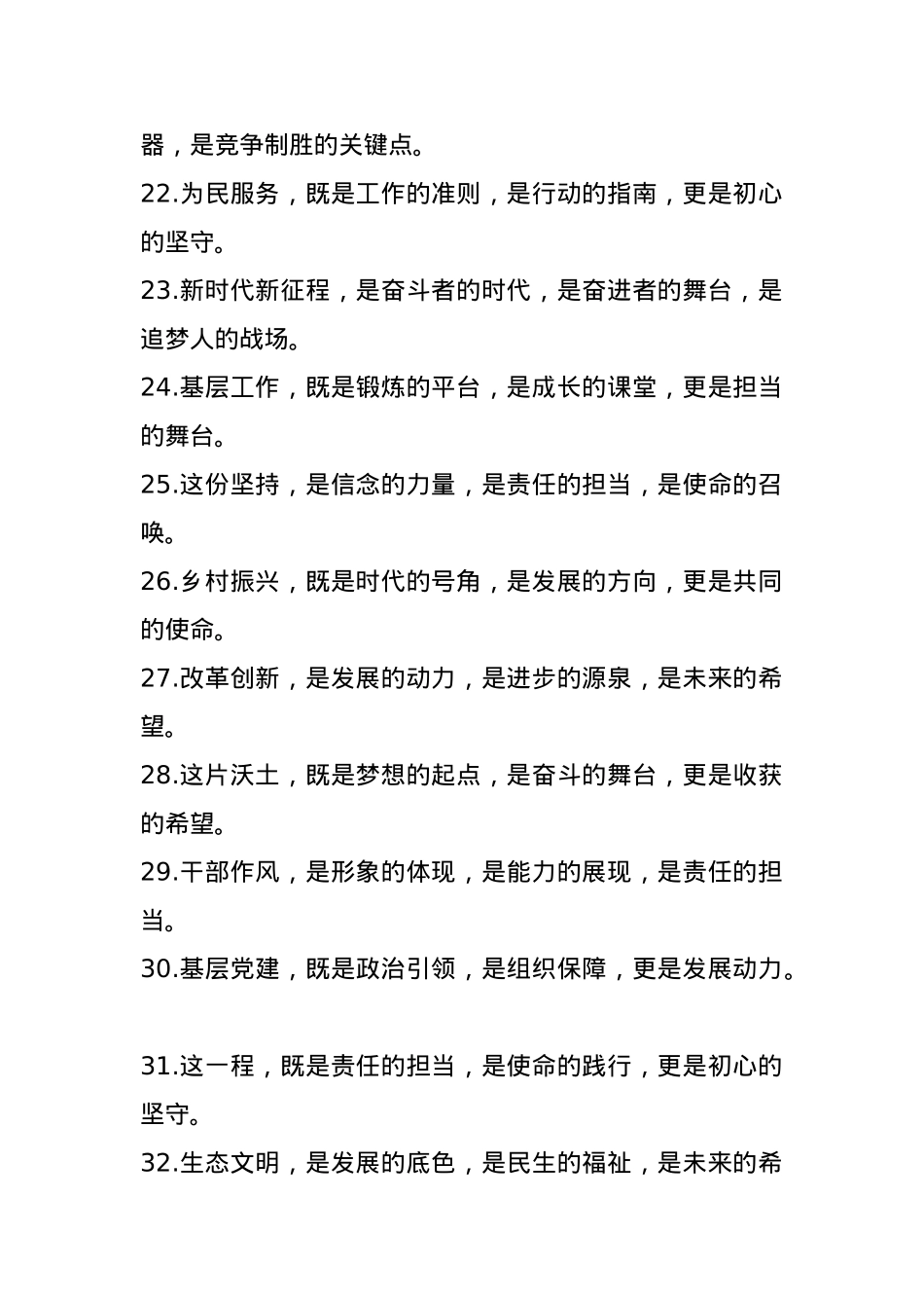 “是”字型排比句50例.docx_第3页