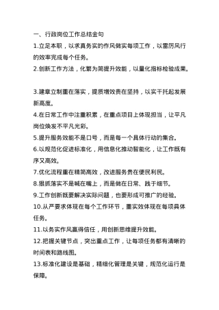 年度总结写作金句66例.docx