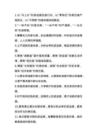 “真抓实干”类写作提纲40组.docx