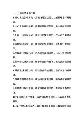 年终工作总结小标题60组.docx