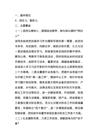 “最美公务员”事迹材料：以担当显作为 以实干谋实绩.docx