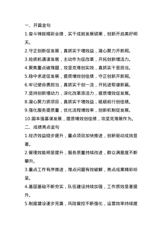 年终总结讲话排比金句25例.docx